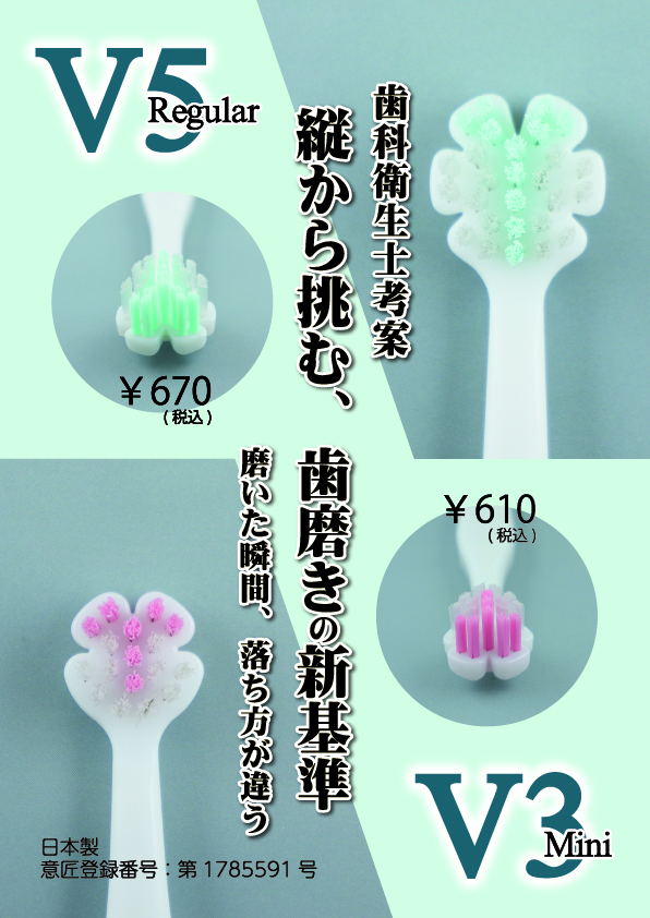 縦磨き歯ブラシ