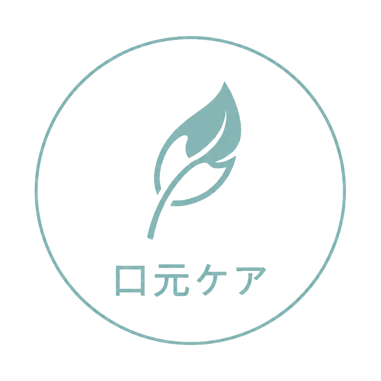 口元ケア